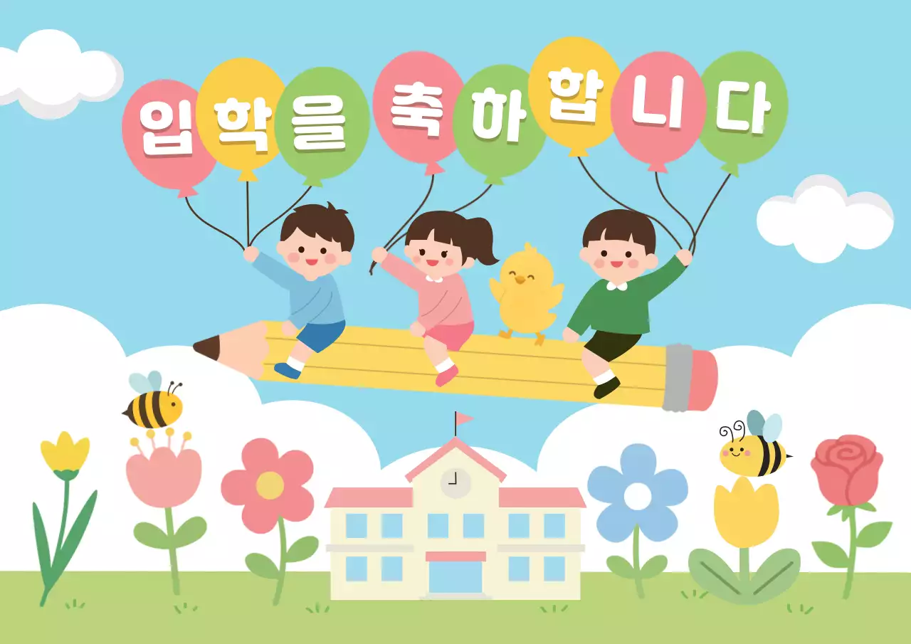 하늘색 아기자기한 입학식 입학축하