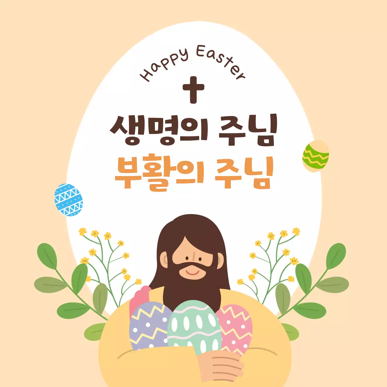 베이지 아기자기한 부활절 기념