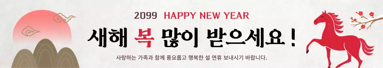 빨강 베이지 전통 새해 명절 인사