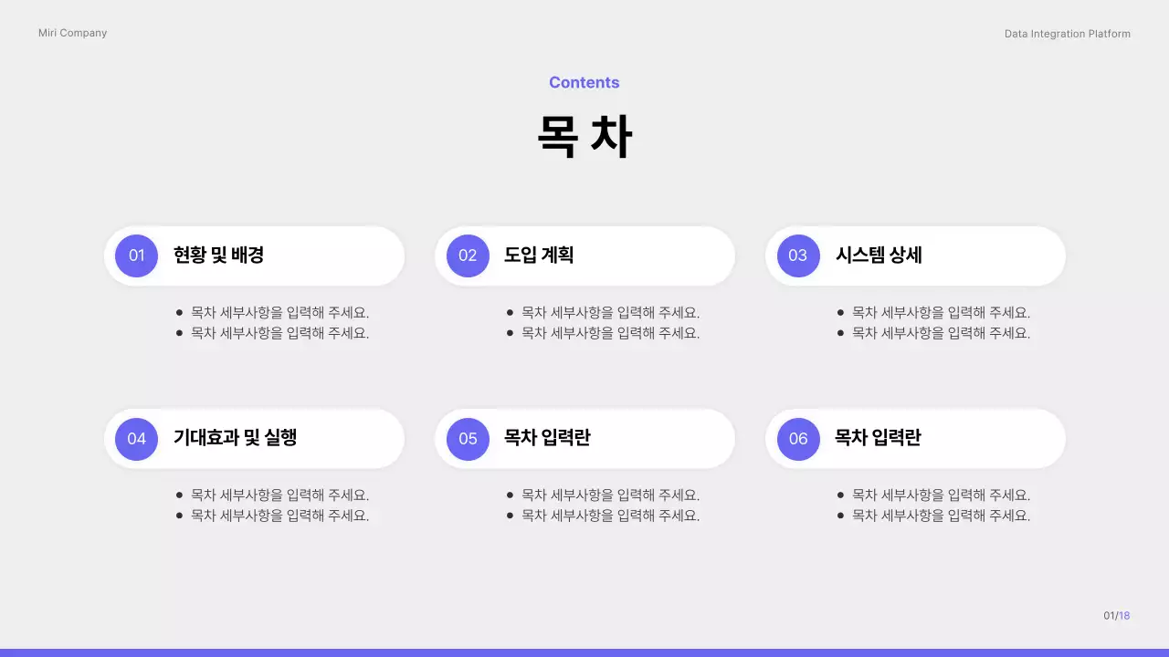 보라색 깔끔 데이터 통합 플랫폼 제안서