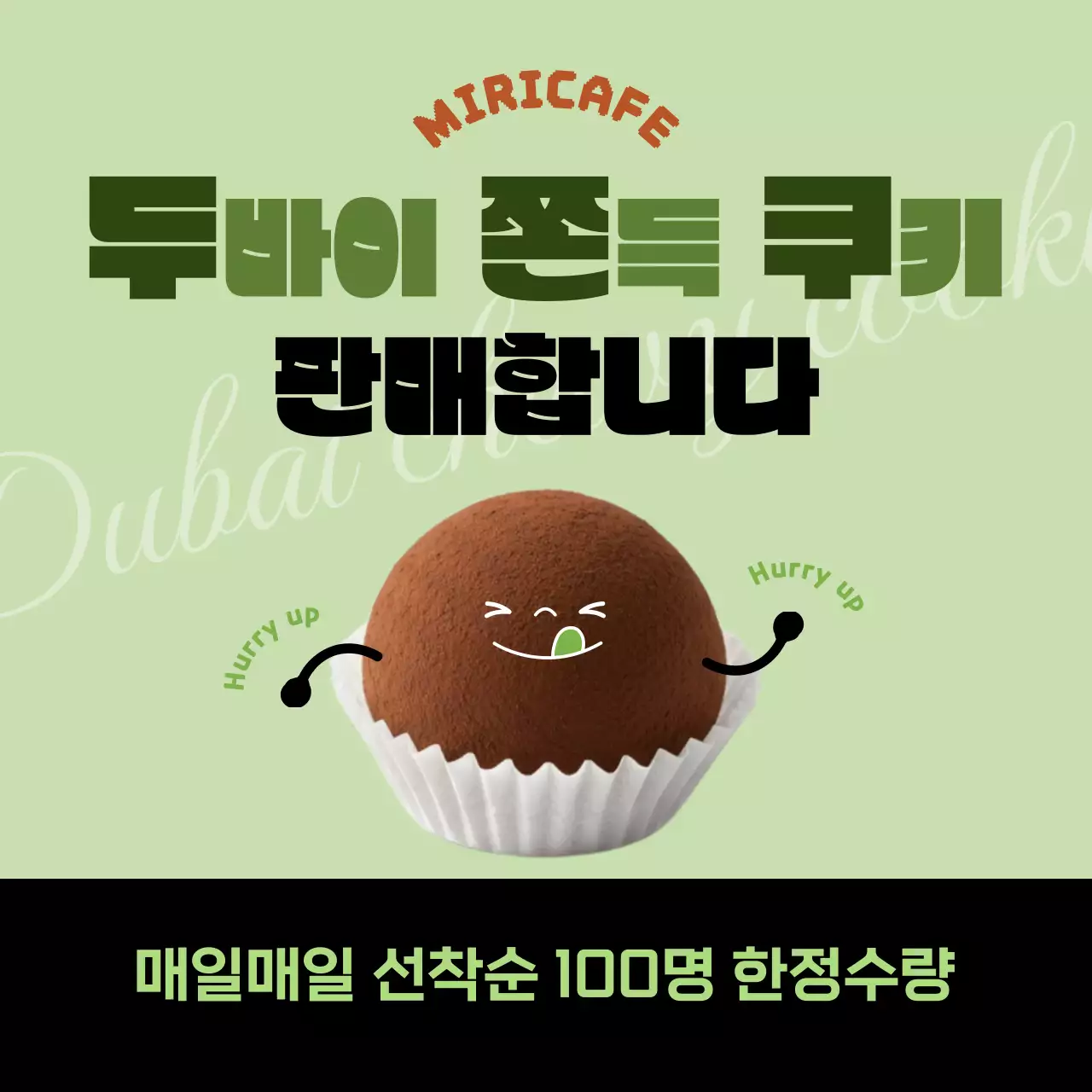 연두 아기자기한 디저트 홍보