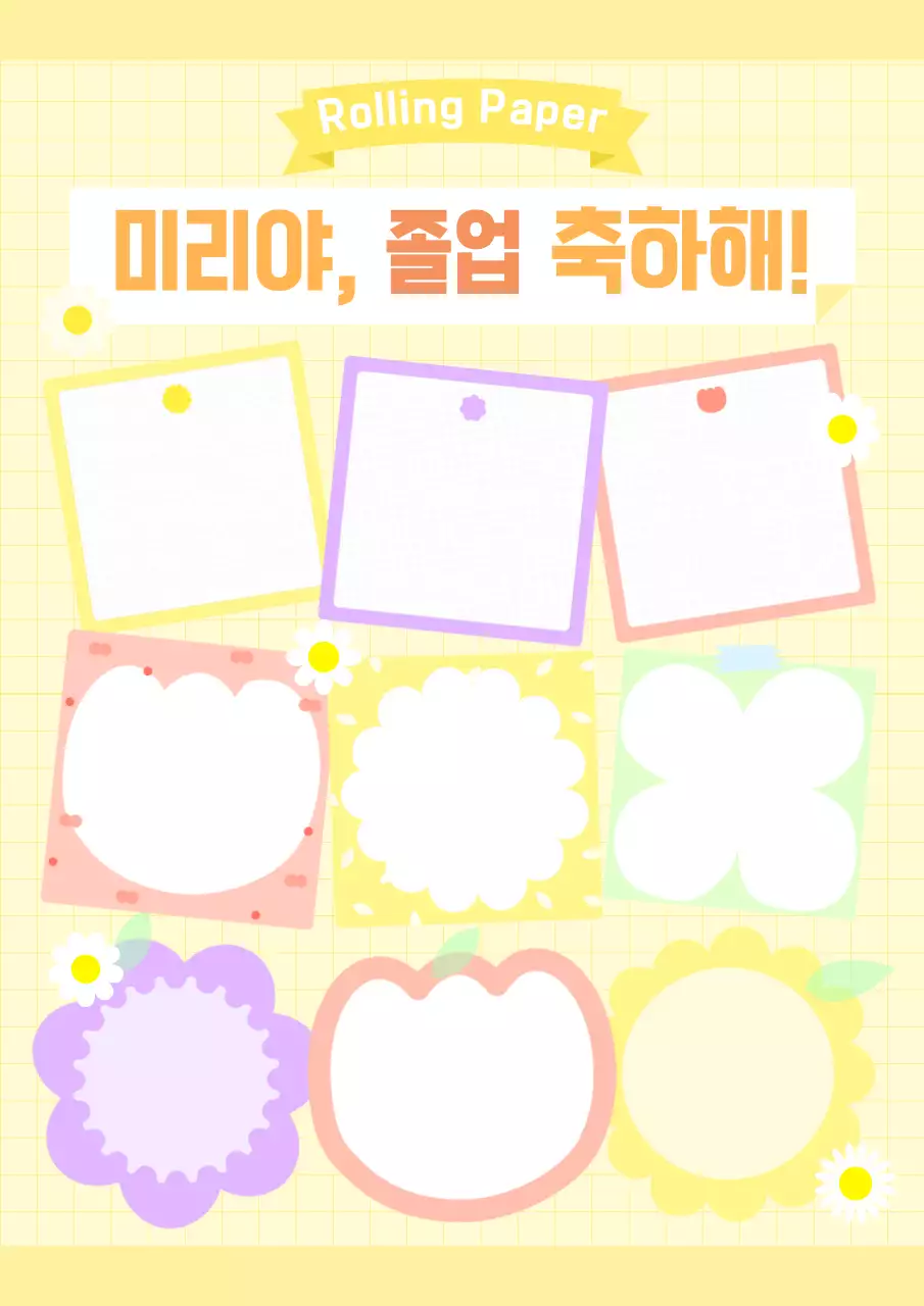 노랑 아기자기한 졸업 축제