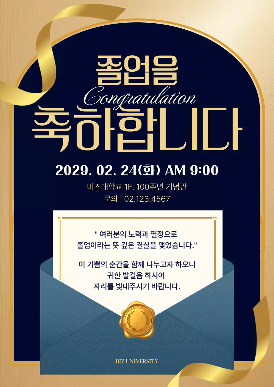 남색과 골드 배경의 고급스러운 졸업식 안내