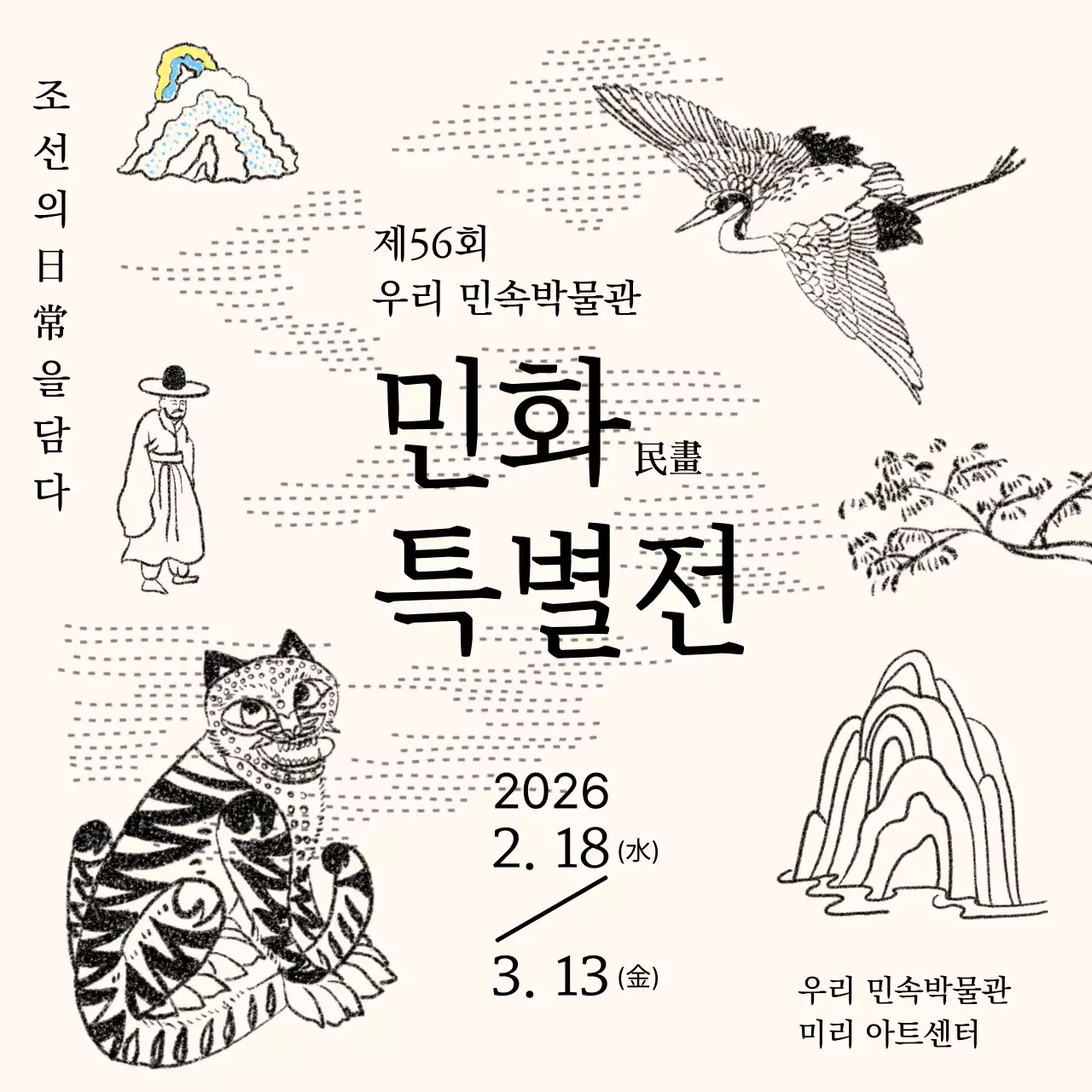 베이지 전통 민화 전시회