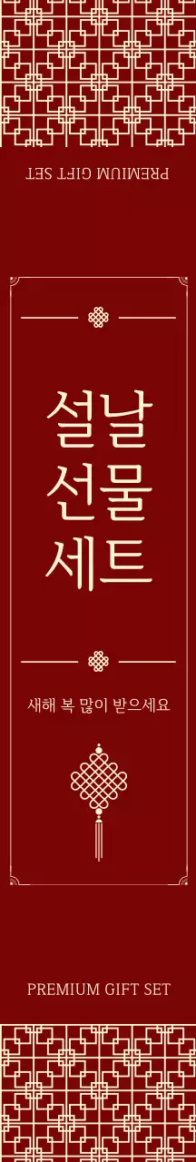 빨강 전통 설 명절 패키징