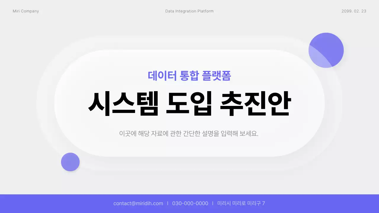 보라색 깔끔 데이터 통합 플랫폼 제안서