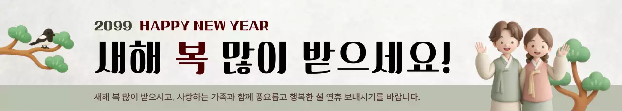 베이지 연그린 전통 새해 명절 인사