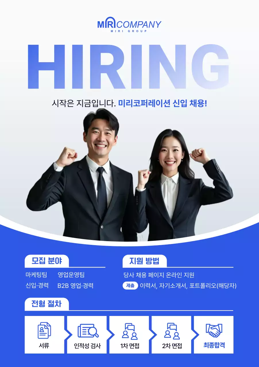 파랑 깔끔 신입 채용 모집 안내