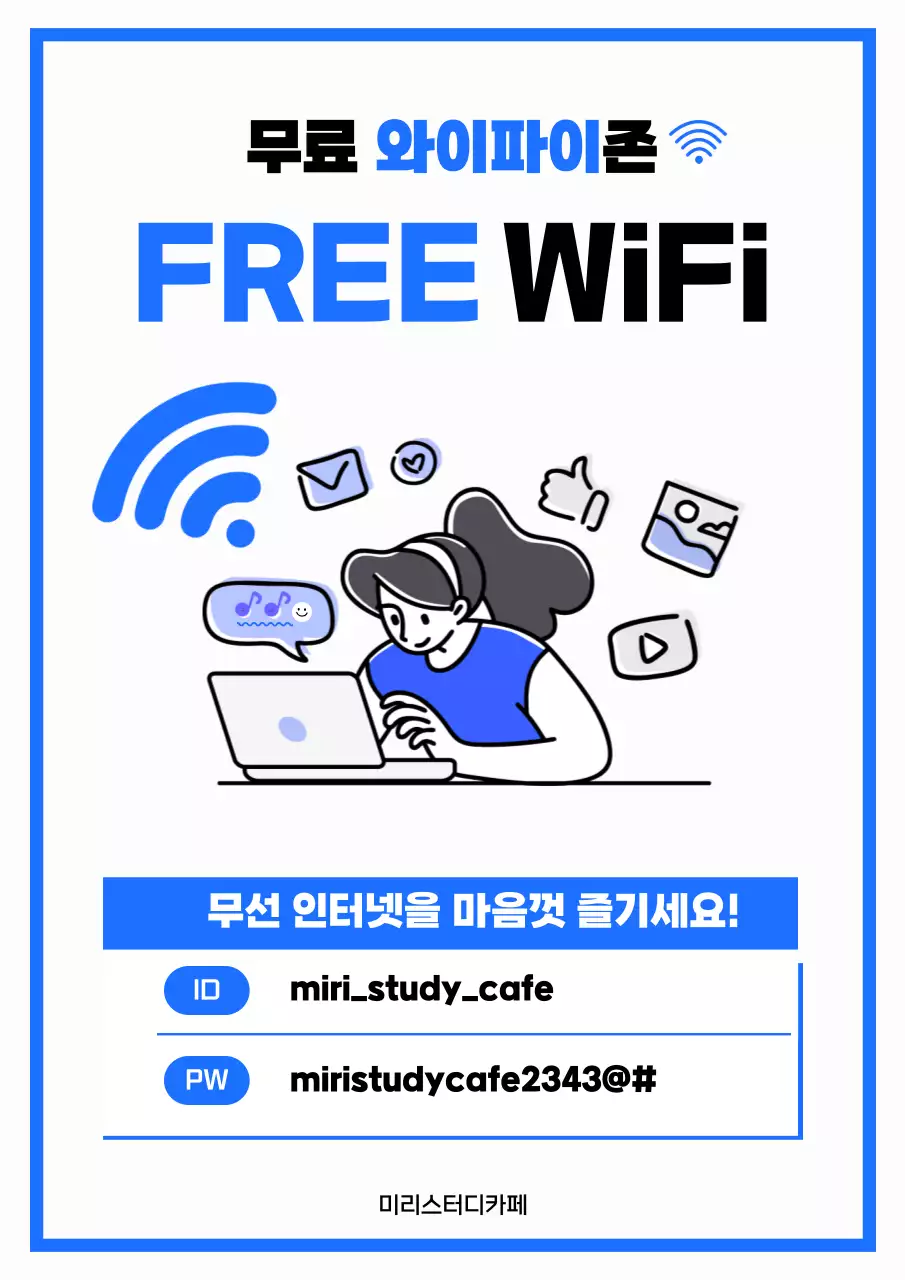 파랑 모던 인터넷 안내