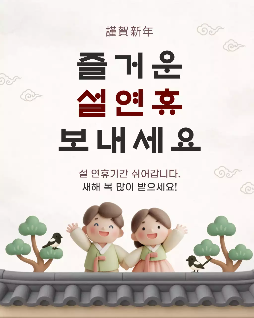 베이지 전통 설날 인사