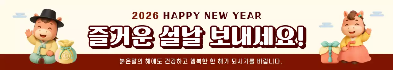 베이지 갈색 전통 말띠 명절 인사