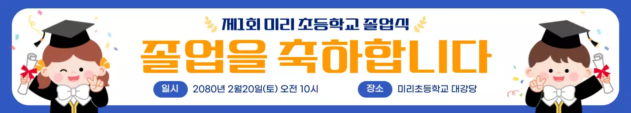 주황색 귀여운 졸업축하