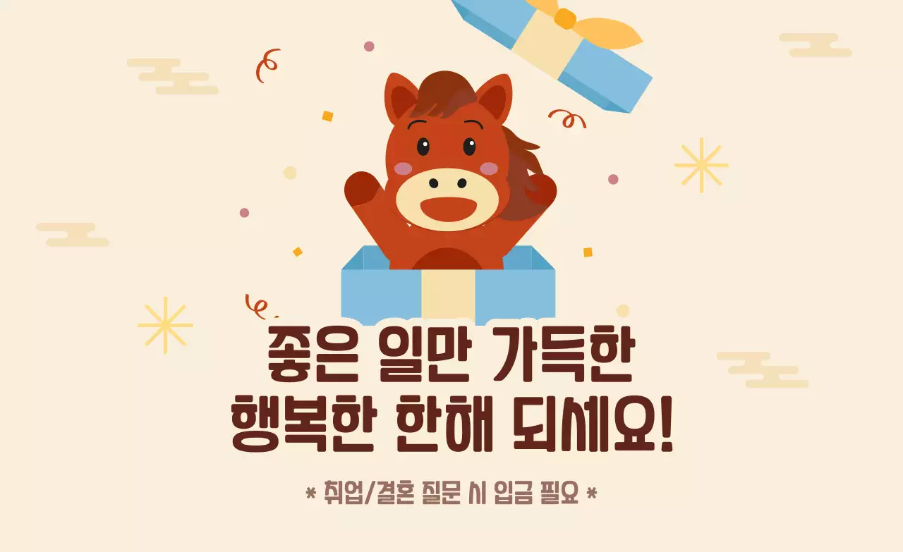 베이지 아기자기한 새해 인사