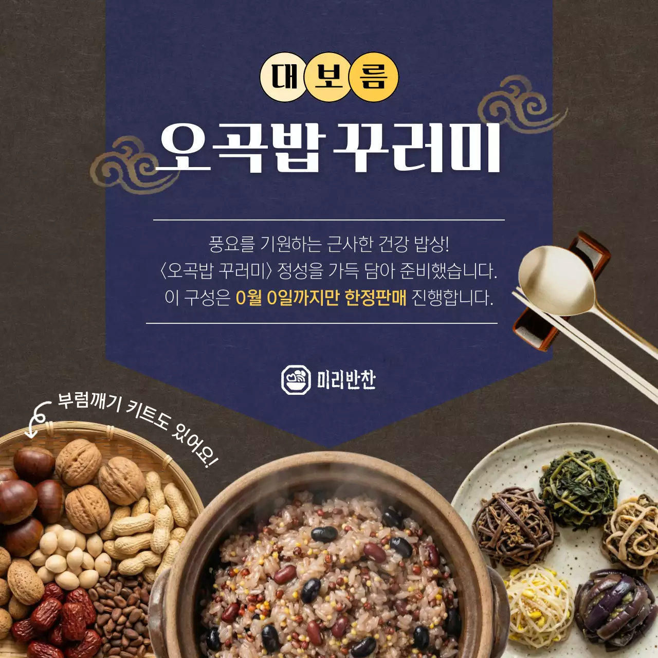 갈색 전통 대보름 홍보