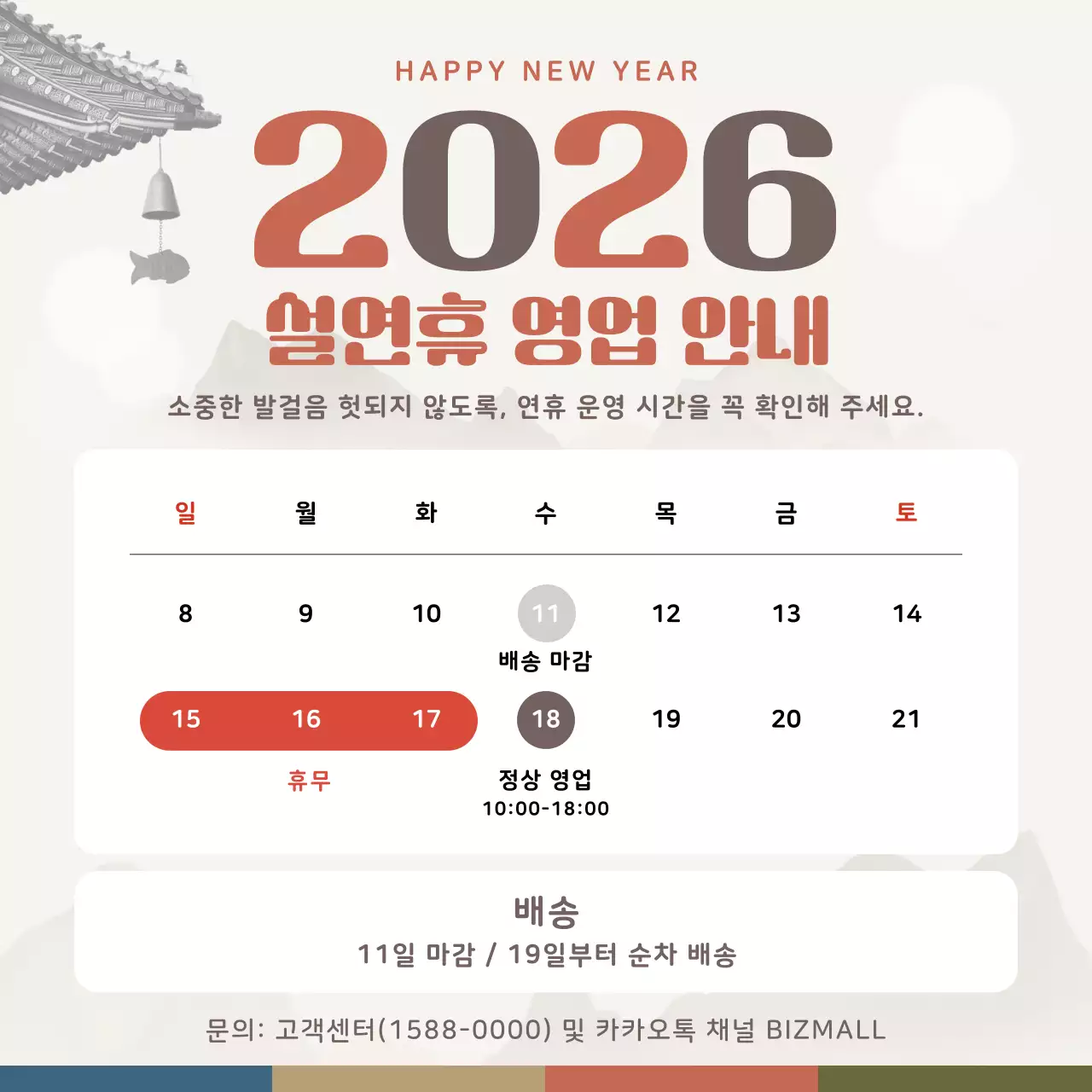 베이지 전통 새해 안내