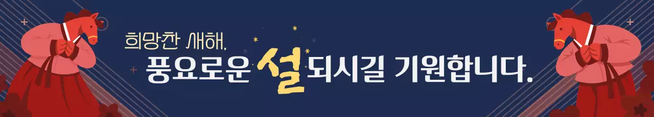 남색 전통 새해 명절 인사 설날 추석