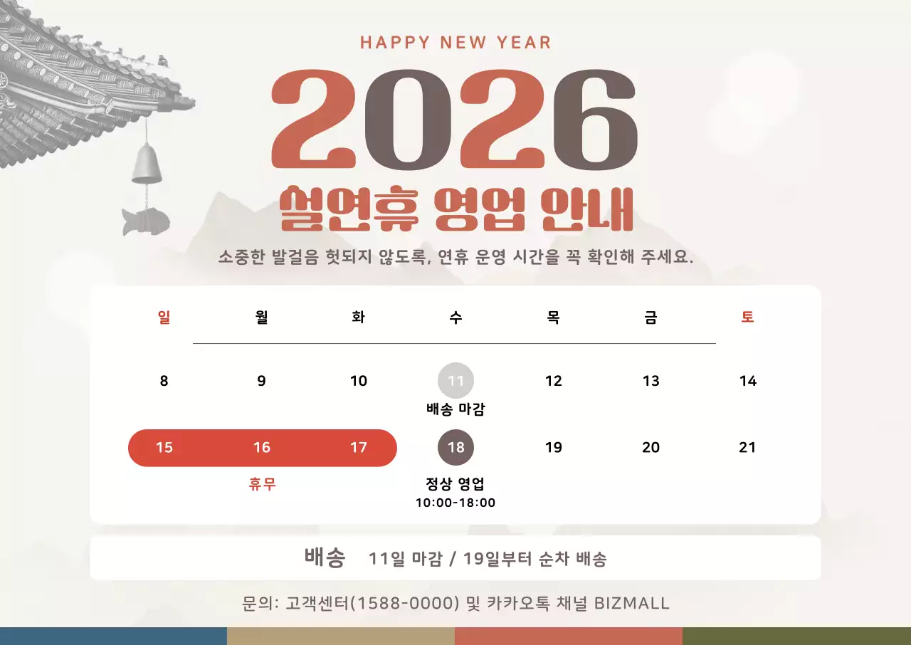 베이지 전통 새해 안내