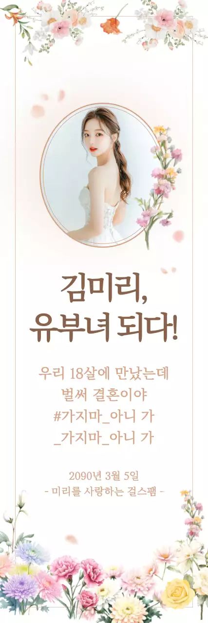 핑크 로맨틱 결혼 기념