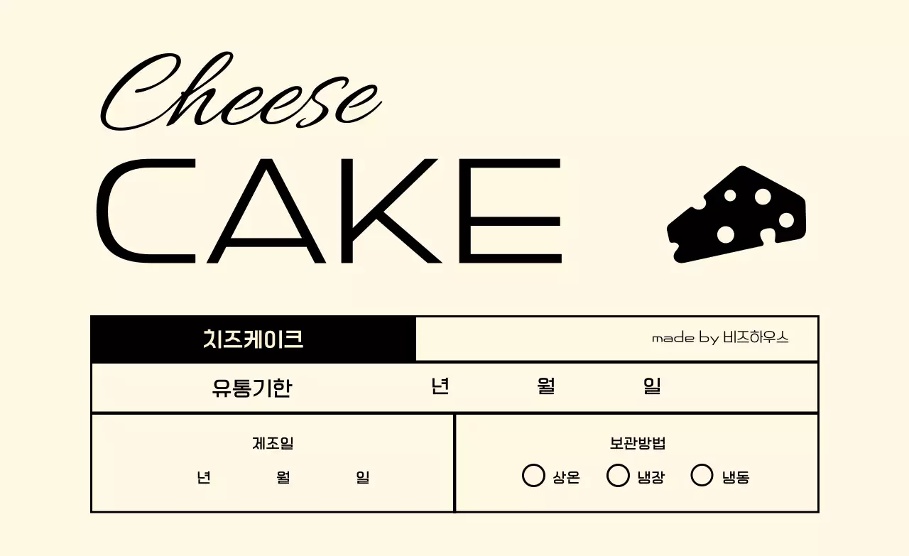 아이보리 심플 디저트 라벨