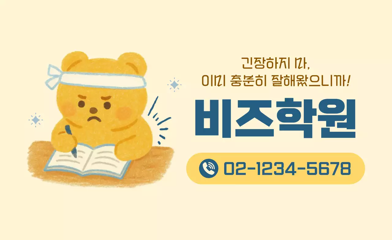 베이지 아기자기한 학원 광고