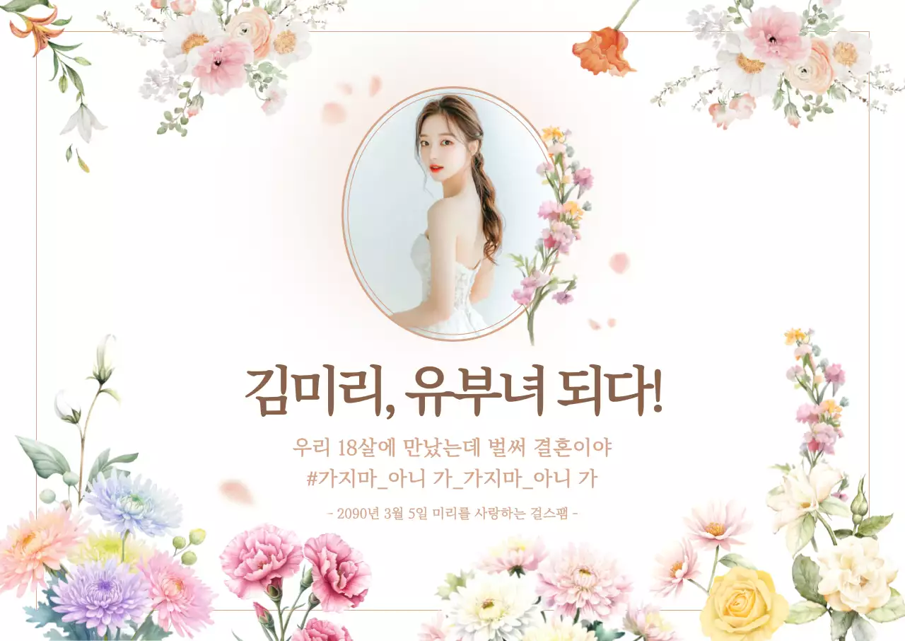 핑크 로맨틱 결혼 기념