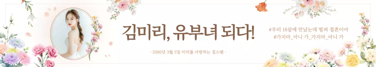 핑크 로맨틱 결혼 기념