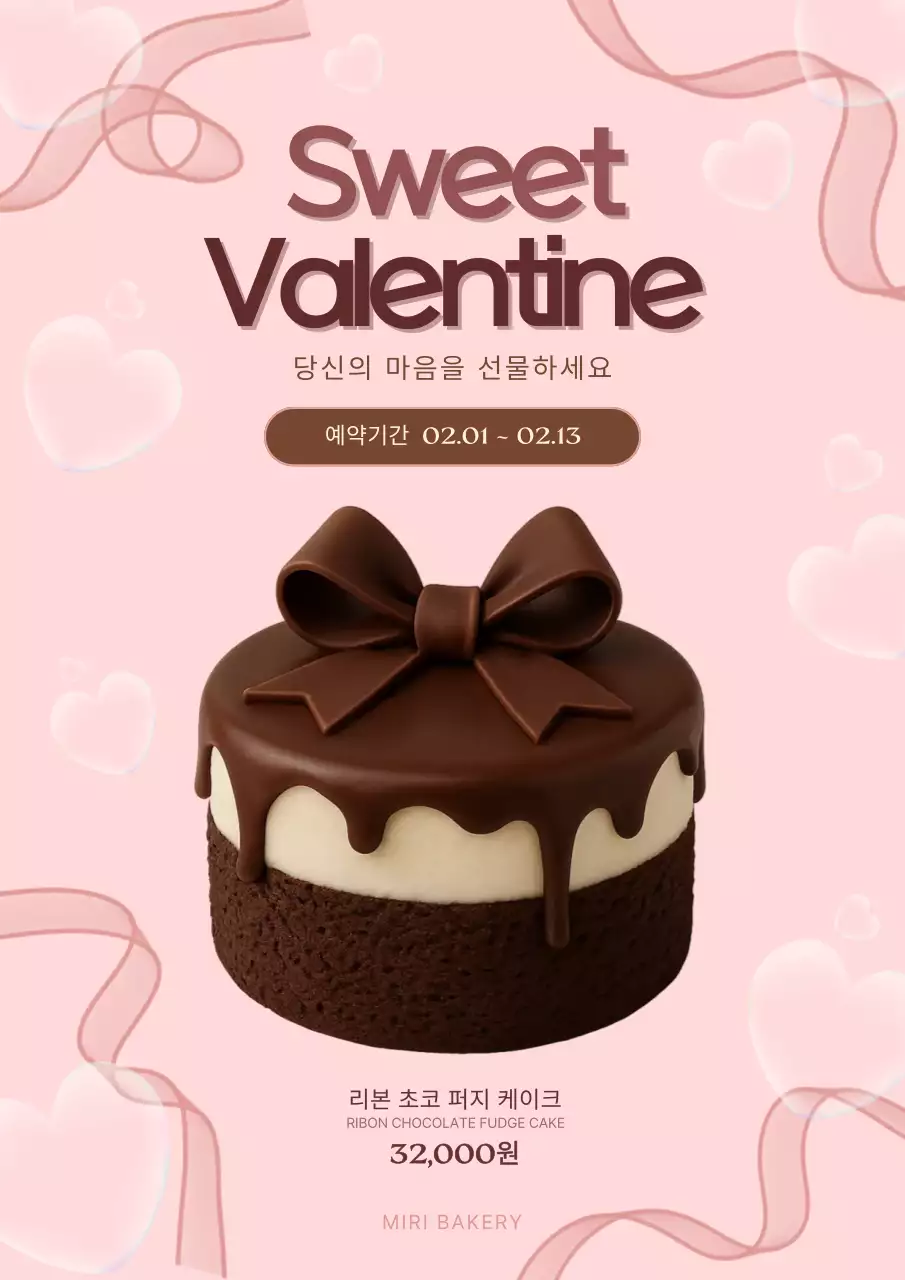 핑크 로맨틱한 발렌타인 케이크 예약안내