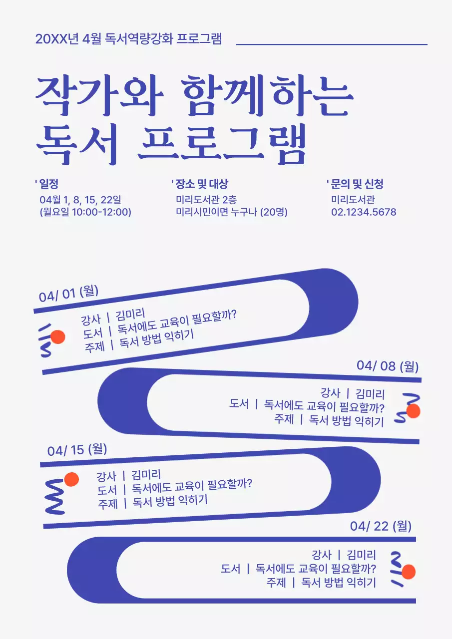 보라 심플 도서관 행사 안내