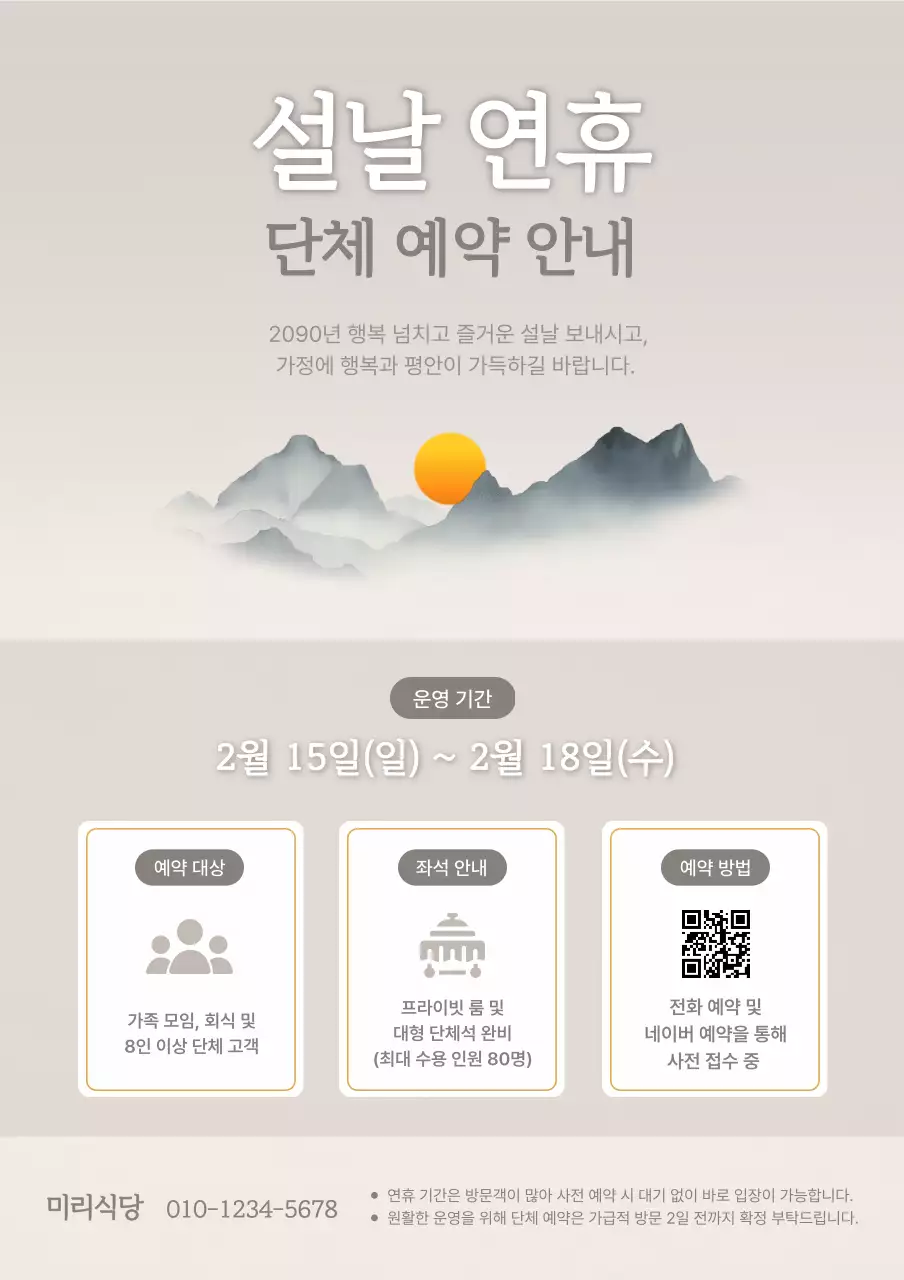 베이지 전통 설날 안내