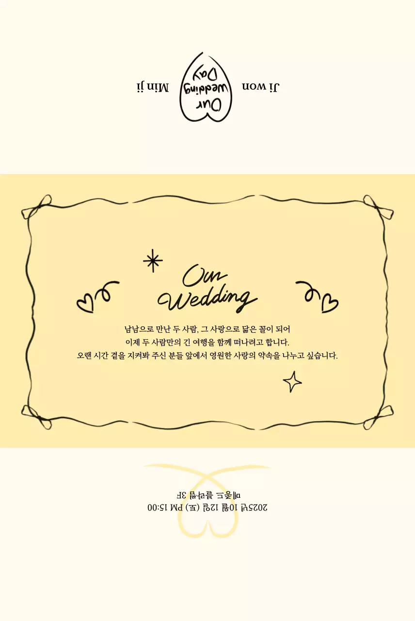 베이지 심플 결혼식 안내