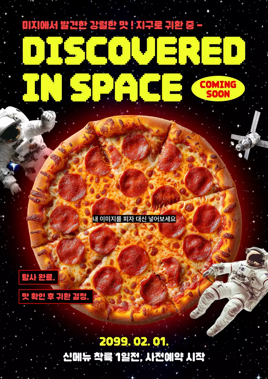 빨강 모던 우주 피자 홍보