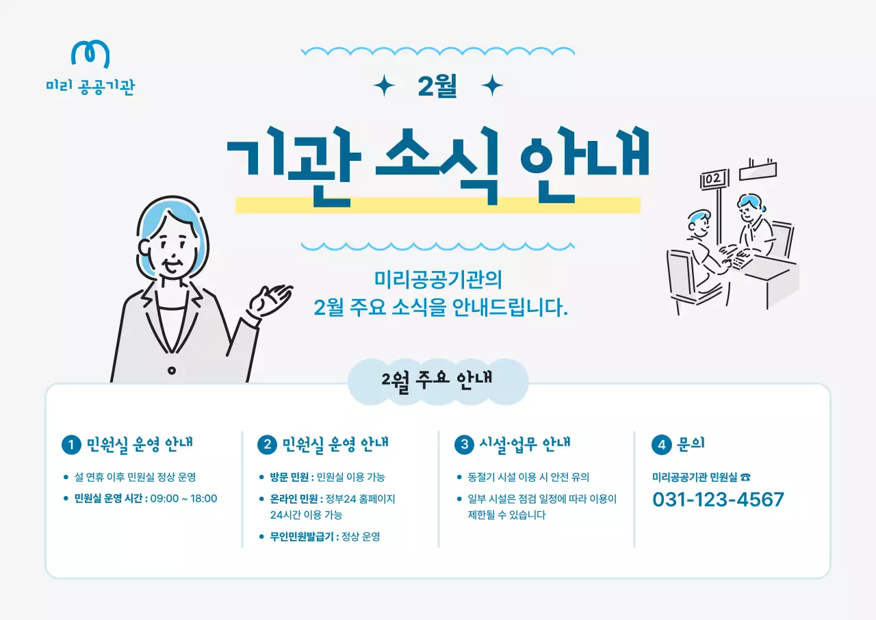 하늘색 깔끔 공공기관 안내