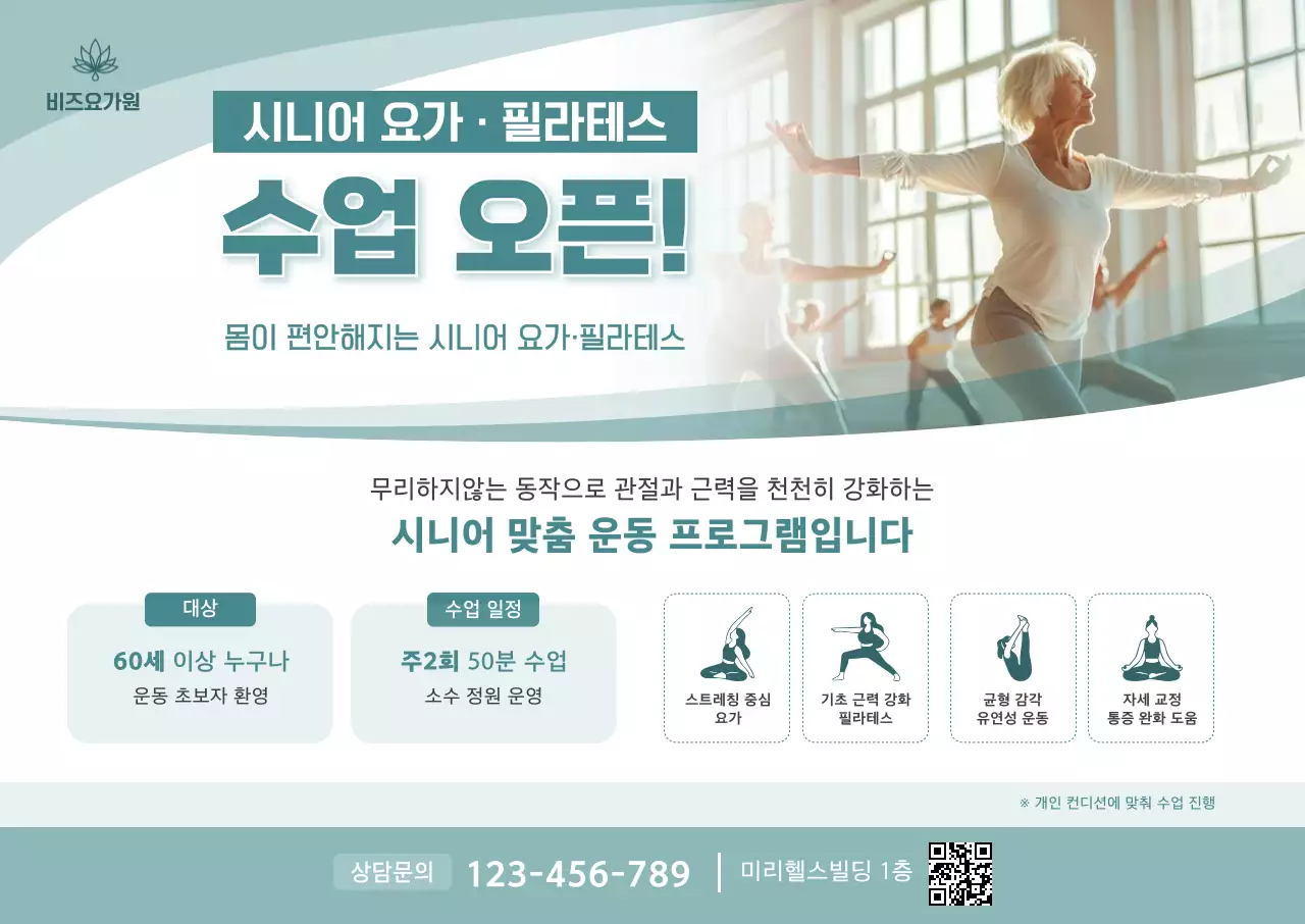 민트 모던 운동 프로그램 홍보