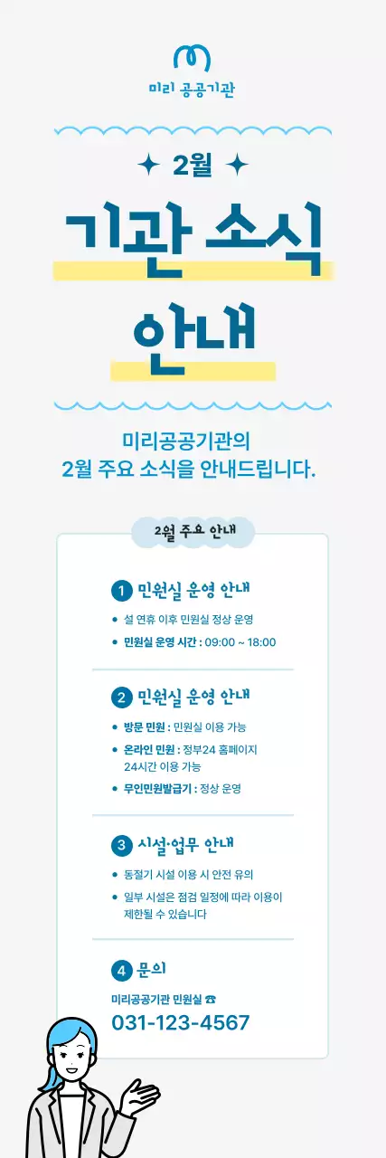 하늘색 깔끔 공공기관 안내
