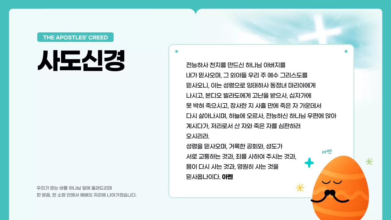 하늘색 깔끔 부활절 예배 안내