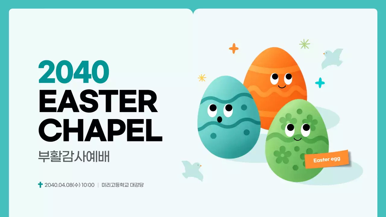 하늘색 깔끔 부활절 예배 안내