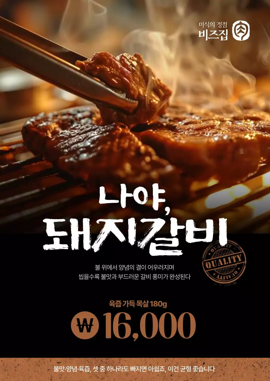 나야 돼지갈비 포스터