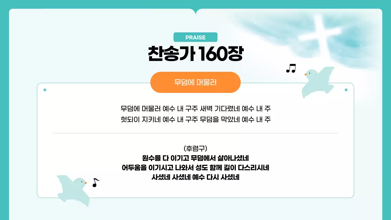 하늘색 깔끔 부활절 예배 안내