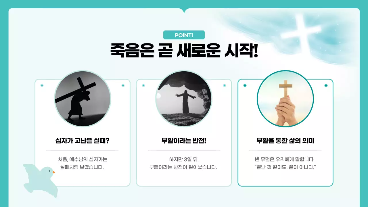 하늘색 깔끔 부활절 예배 안내