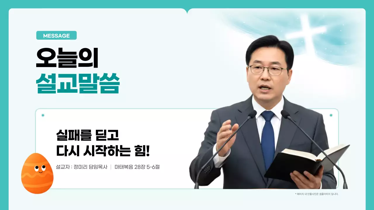 하늘색 깔끔 부활절 예배 안내