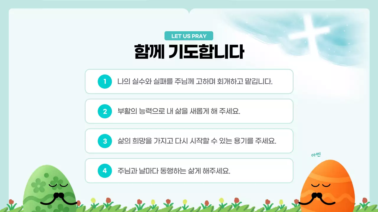 하늘색 깔끔 부활절 예배 안내