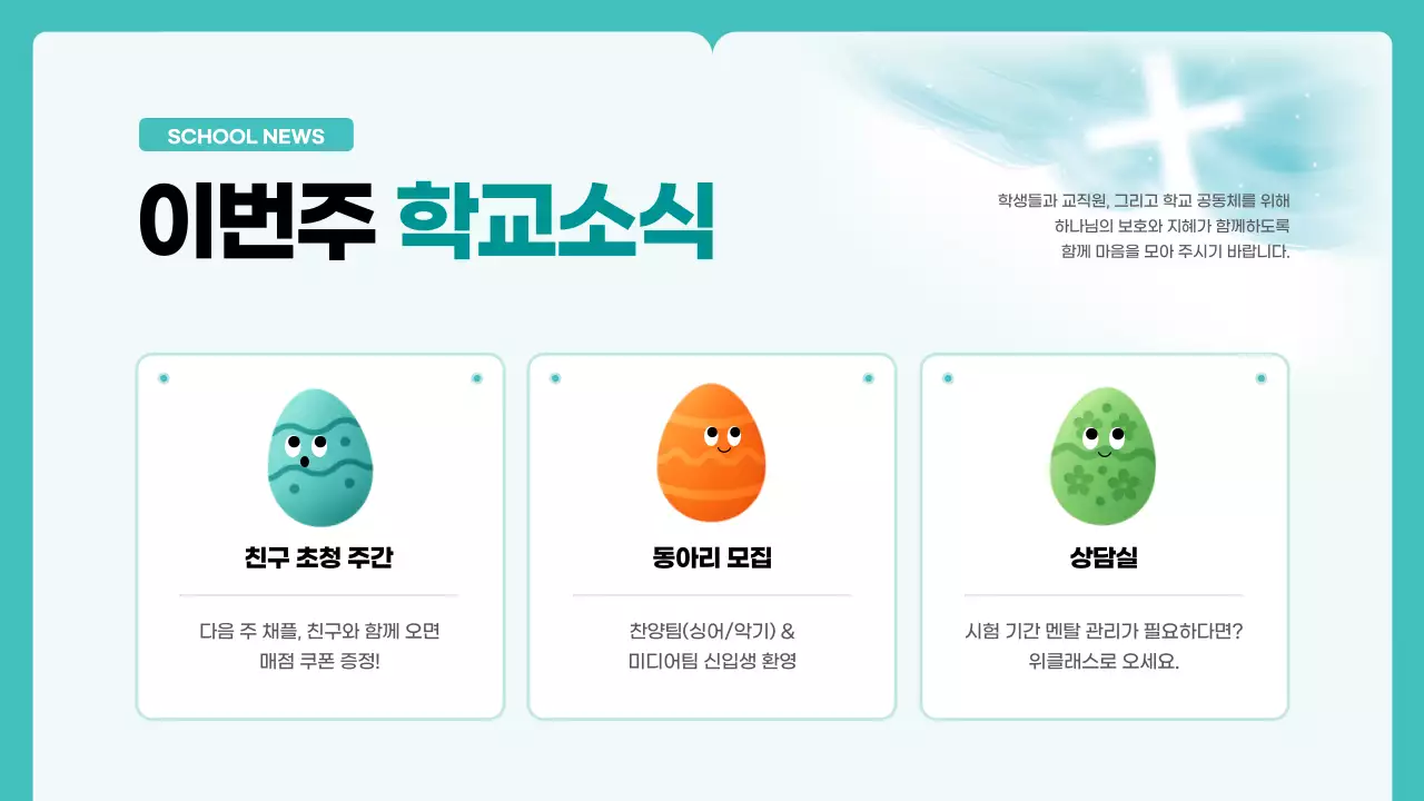 하늘색 깔끔 부활절 예배 안내