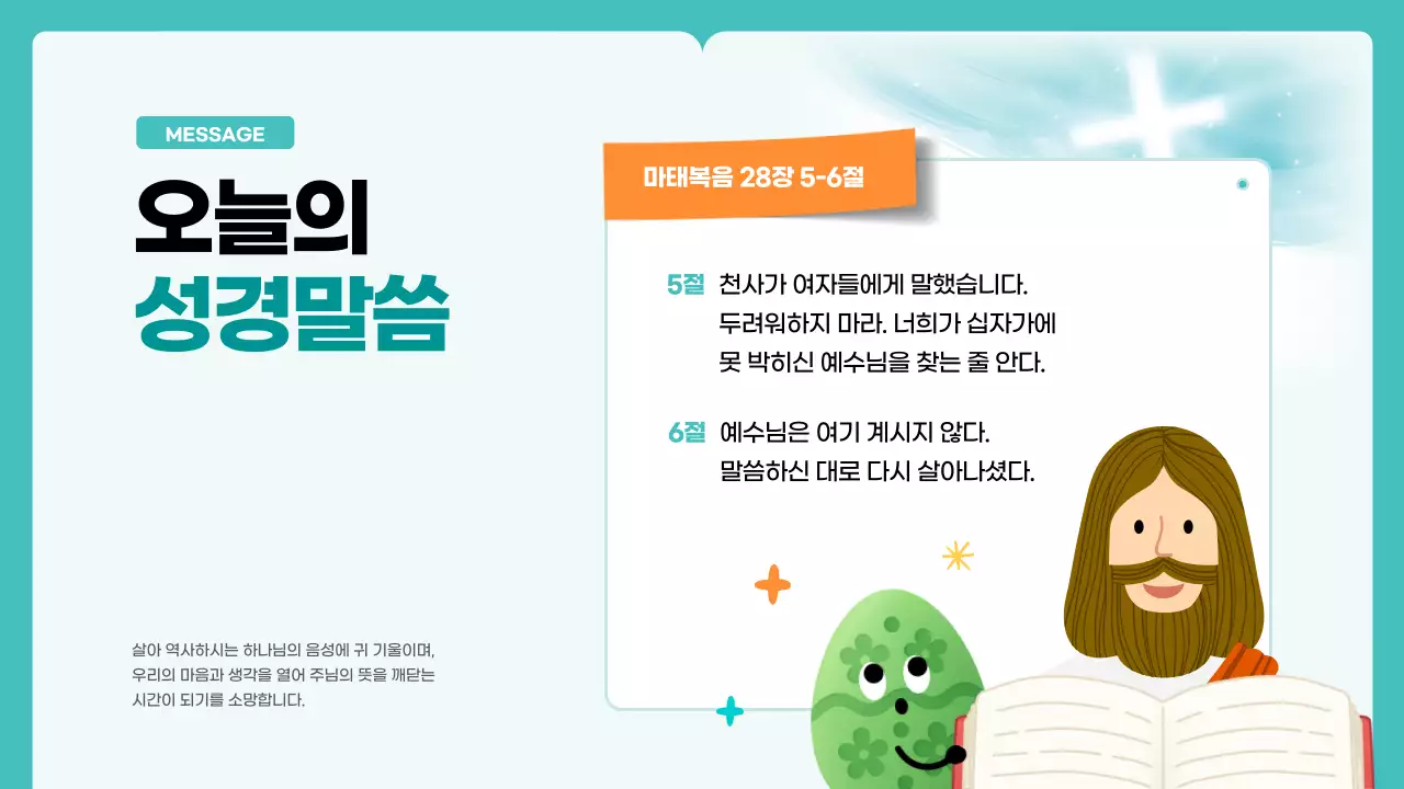 하늘색 깔끔 부활절 예배 안내