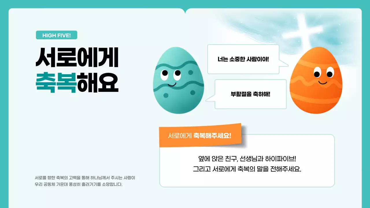 하늘색 깔끔 부활절 예배 안내