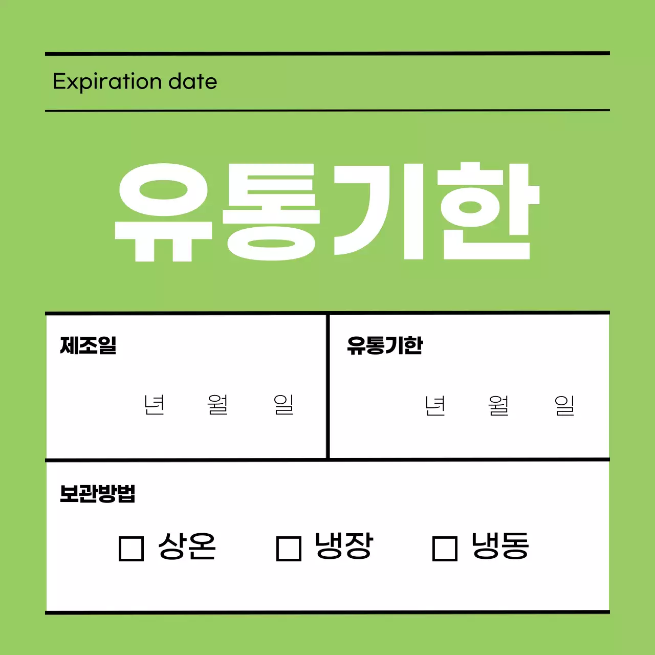 연두 심플 안전 수칙