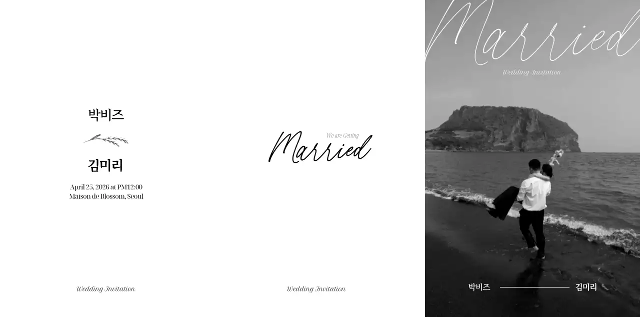 merried 흑백바다 3단청첩장