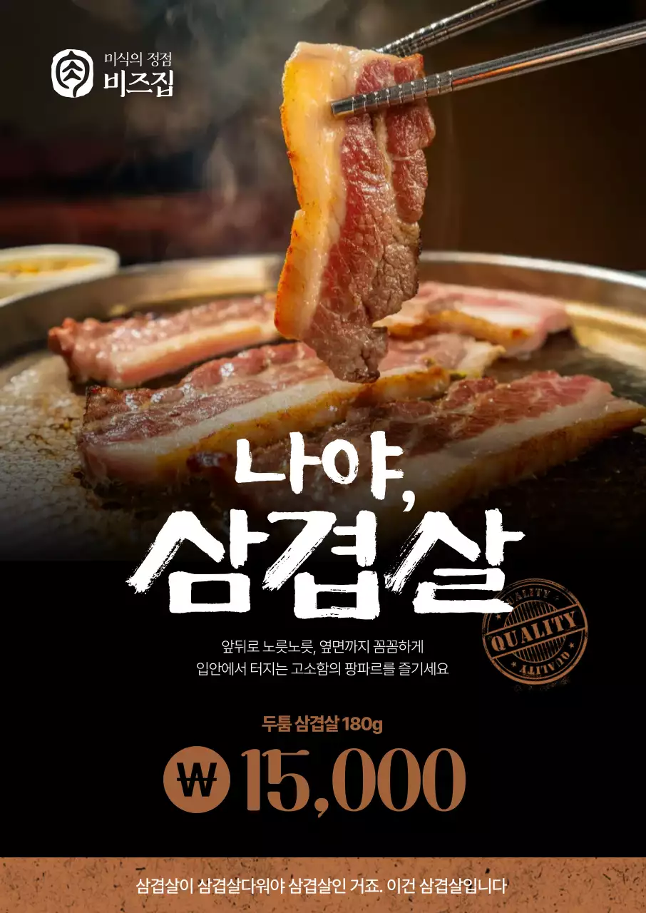 나야 삼겹살 포스터