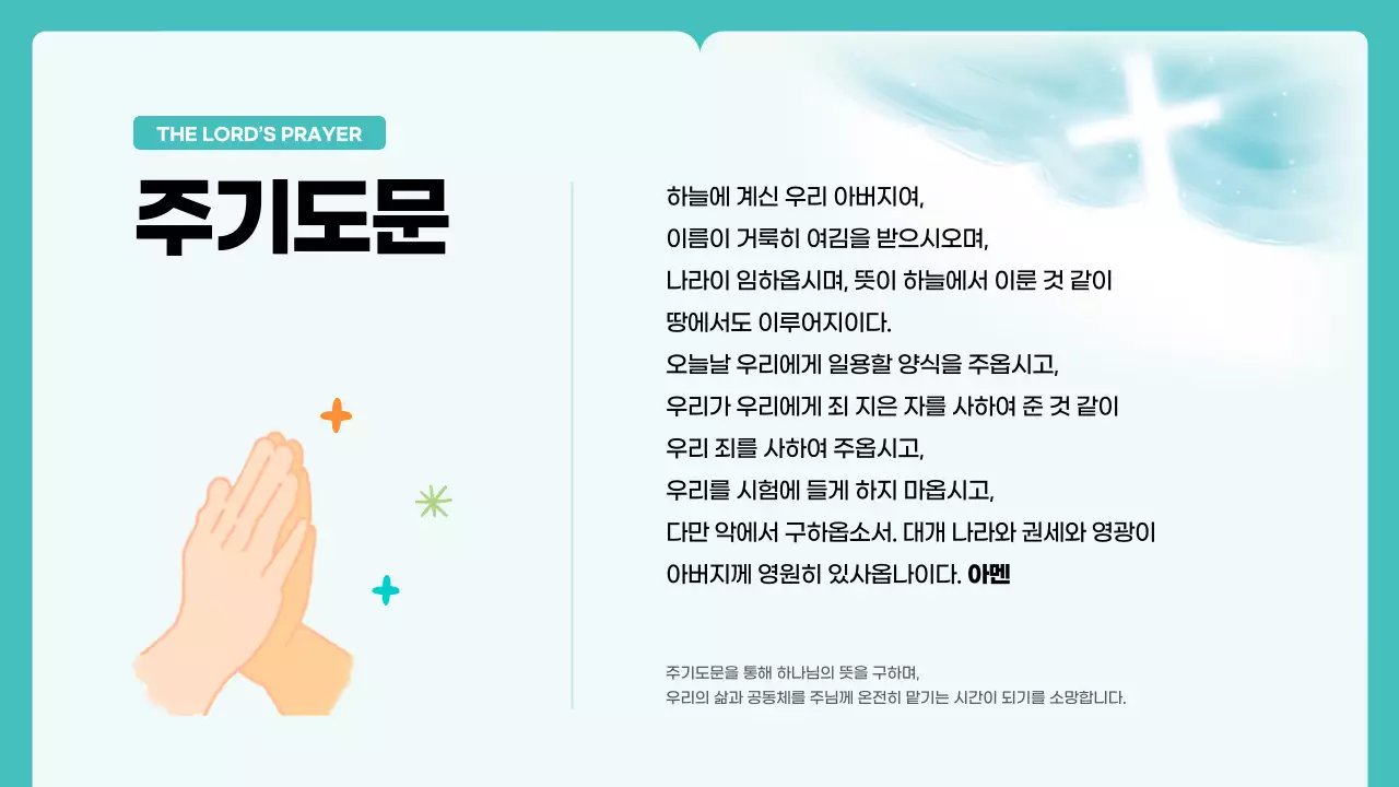 하늘색 깔끔 부활절 예배 안내