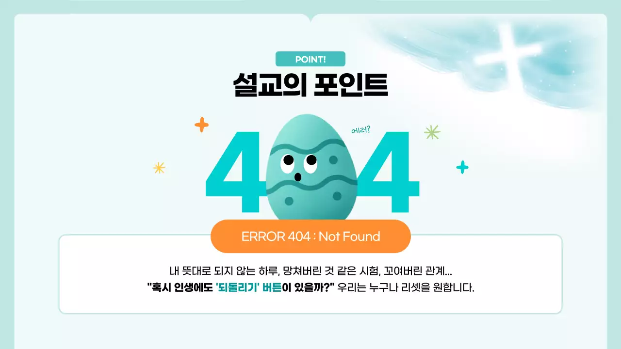 하늘색 깔끔 부활절 예배 안내