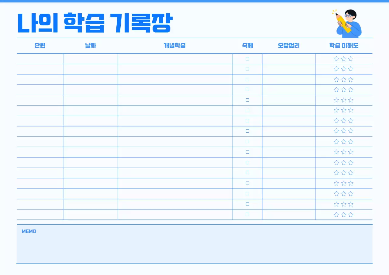 파랑 깔끔 학습 다이어리